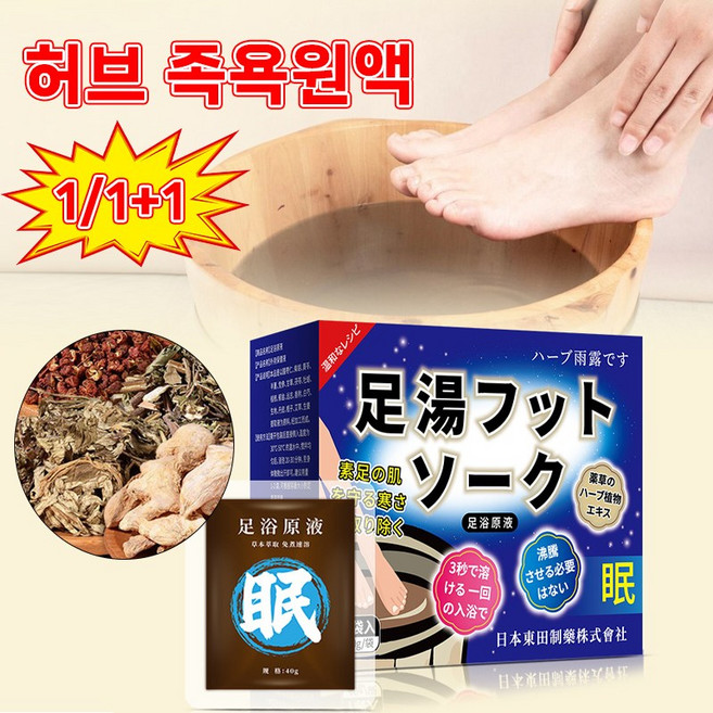 1/1+1 한방 허브 족욕제 쑥 혈액순환 좋은 족욕원액 풋스파 천연입욕제, 1개, 280ml