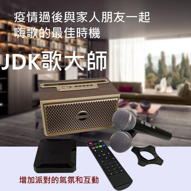 【JDK歌大師】新K4 無線影音網路KTV唱歌機 UHF 麥克風 藍芽家庭KTV