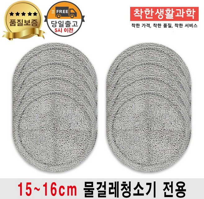 15cm~16cm 삼성 제트 비스포크 무선 물걸레 청소기 패드 청소포 극세사 도톰한 걸레 호환 회색, 4세트, 15~16cm 회색