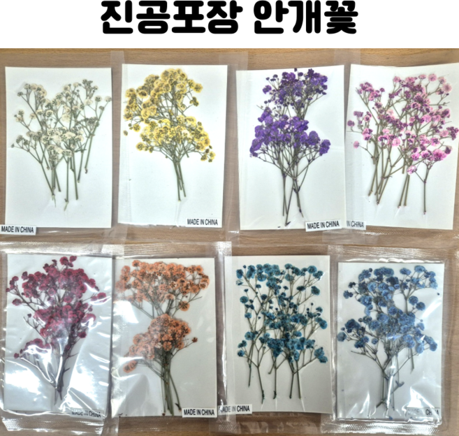 레진 공예 UV 크리스탈 레진 아트 재료 안개꽃 8종 진공포장 압화 드라이 플라워, 7 파랑, 1개