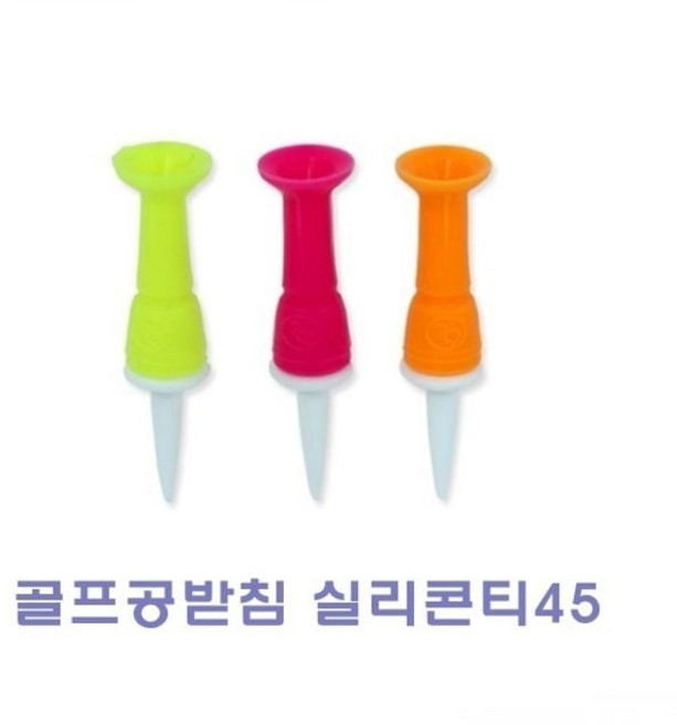 골프공받침 실리콘티45 2개입 골프공받침실라콘티45 빅헤드티 충격흡수티, 색상랜덤발송