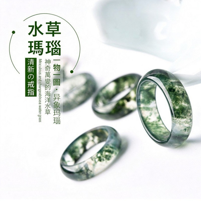 水草馬瑙戒指指環 天然冰種飄花 情侶對戒
