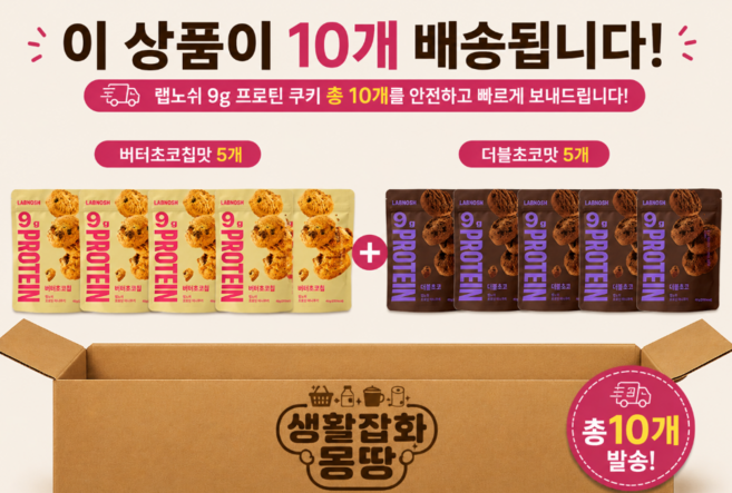 랩노쉬 프로틴 미니쿠키 더블초코+버터초코칩 혼합, 10개, 40g