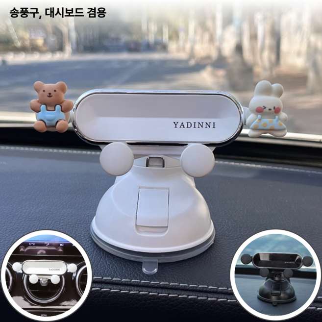 이레 360도 회전 차량용 핸드폰 거치대 송풍구 대시보드 탈부착형 귀여운 핸드폰 거치대, 멜빵 곰 토끼 화이트(대시보드 송풍구 겸용), 1개