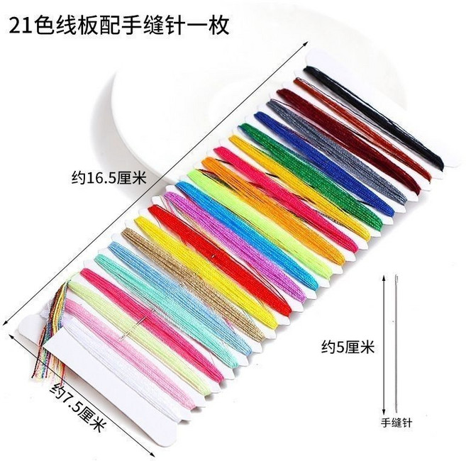 十字繡排線器 穿線板 理線神器, 1個, 21色綫1包+針一根, 貨號A2