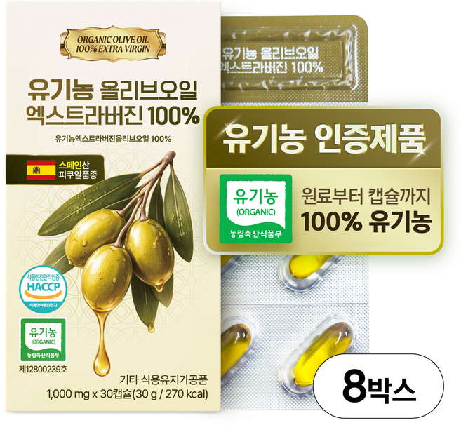 유기농 올리브오일 캡슐 100% 엑스트라버진 냉압착 식약처인증 HACCP 스페인산 피쿠알 품종, 8개, 30정