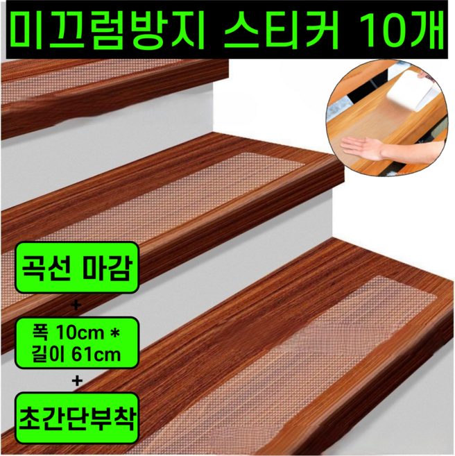 운그라도 초강력 깔끔한 계단 미끄럼방지 스티커, 투명, 10개