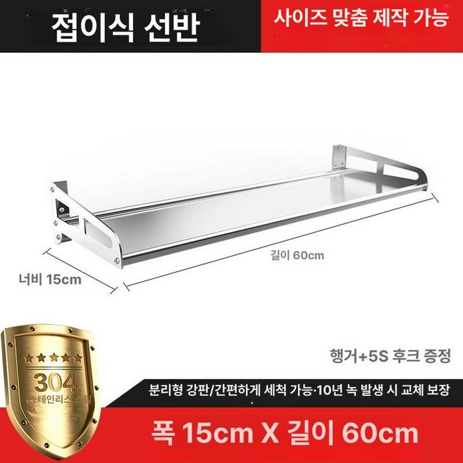 접이식 철제 벽선반 벽걸이 수납 선반대 수납선반, 1단, 너비 15cmx길이 60cm 접이식