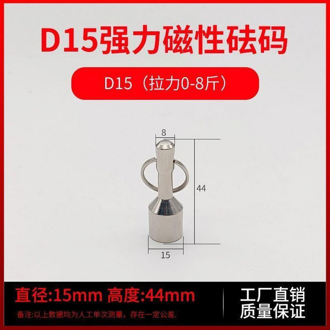 強力磁性鑰匙扣 砝碼型, 1個, N/A