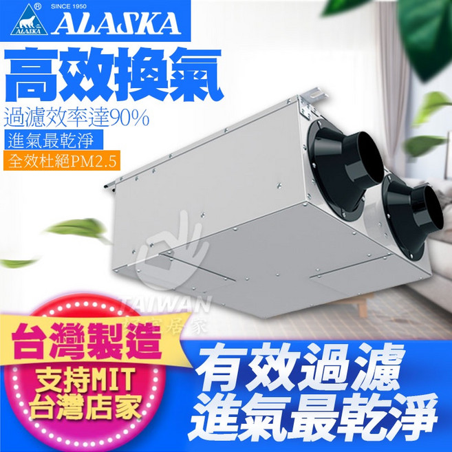 ALASKA BF-200 雙向流新風機 高效換氣, 標準型, BF-200S, N/A