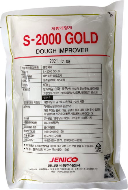 S-2000 GOLD 500g 슈퍼2000, 1개