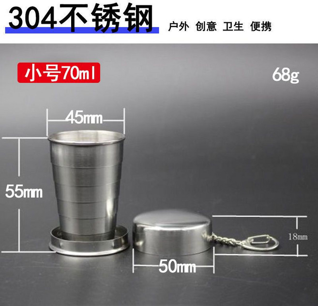 304不銹鋼 折疊水杯 250ml 大容量 戶外旅行便攜伸縮杯, 304小號杯（70ml）, 1個