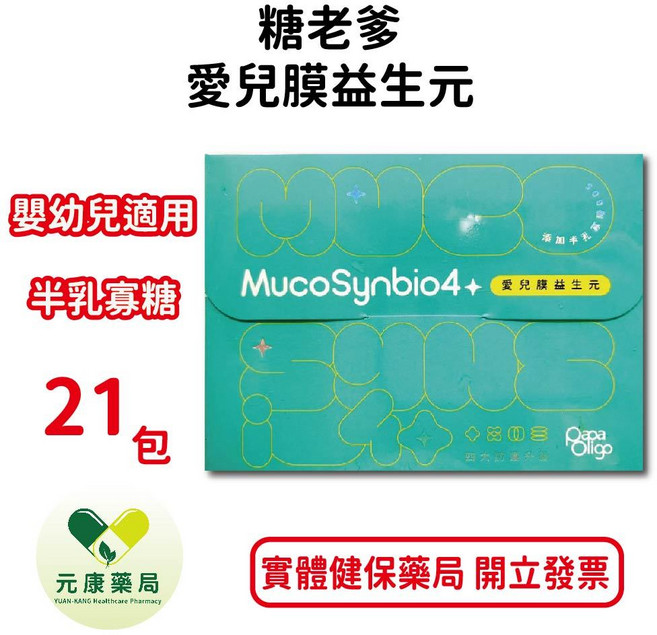 PapaOligo 糖老爹 愛兒膜益生元 半乳寡糖, 1個