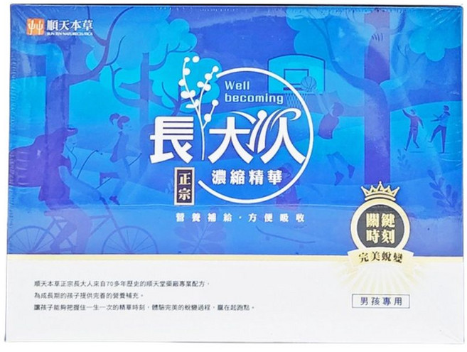 順天本草 長大人濃縮精華 男孩專用, 8個, 70ml