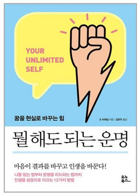 유노북스 뭘 해도 되는 운명 (마스크제공), 안함