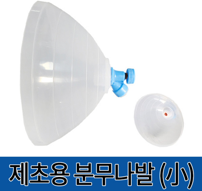 제초용 분무나발(소)갓.나발.제초노즐, 1개