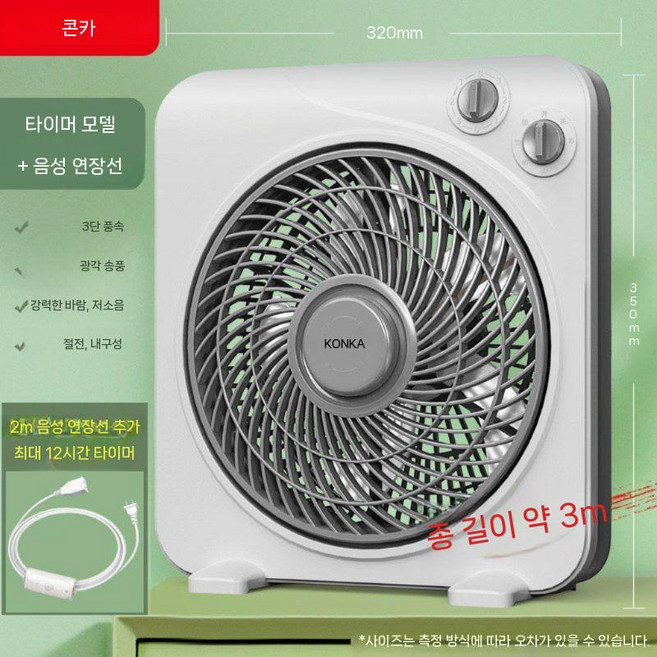 콘카 데스크탑 전기 선풍기 가정용 조명 홍윤 턴테이블 침대 옆 소형 스탠드형, 기본 3단+12H 음성 연장