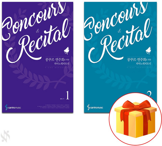 콩쿠르 연주회를 위한 레퍼토리 1~2 전권 세트 Piano textbook 피아노 교재
