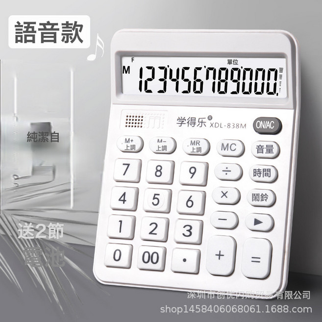 DFMEI 語音款計算器多功能高顏值學生小型便攜語音大屏幕計算機, 【純潔白】語音款-送配套電池:如圖