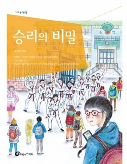 승리의 비밀, 바람의아이들, 높새바람, 49null