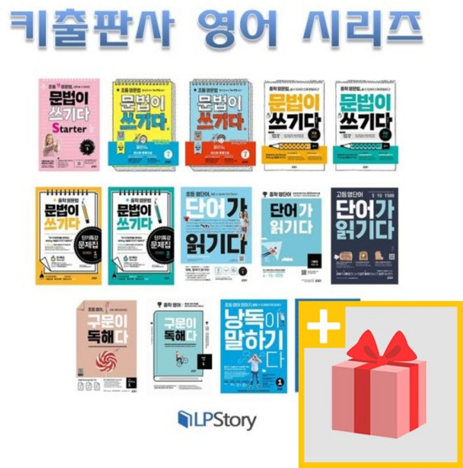 키출판사 영문법 문법이 쓰기다 단어가 읽기다 구문이 독해다 초등 중학 고등 1 2 3 4, 키출판사 중등 영단어 단어가 읽기다 어원편