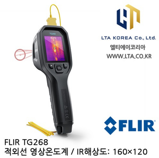 [FLIR] TG268 열화상카메라 / 160X120 IR 해상도 / 초고해상도 업스케일 320x240 / 24:1불스아이레이저포인트 / msx 기능 / -25~400도 / 플리어