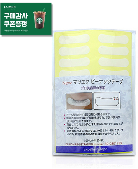 라몽 NEW 잘보이는 땅콩 아이패치 100쌍 눈밑 말랑이 테이프 속눈썹연장 래쉬펌 부자재, 1세트