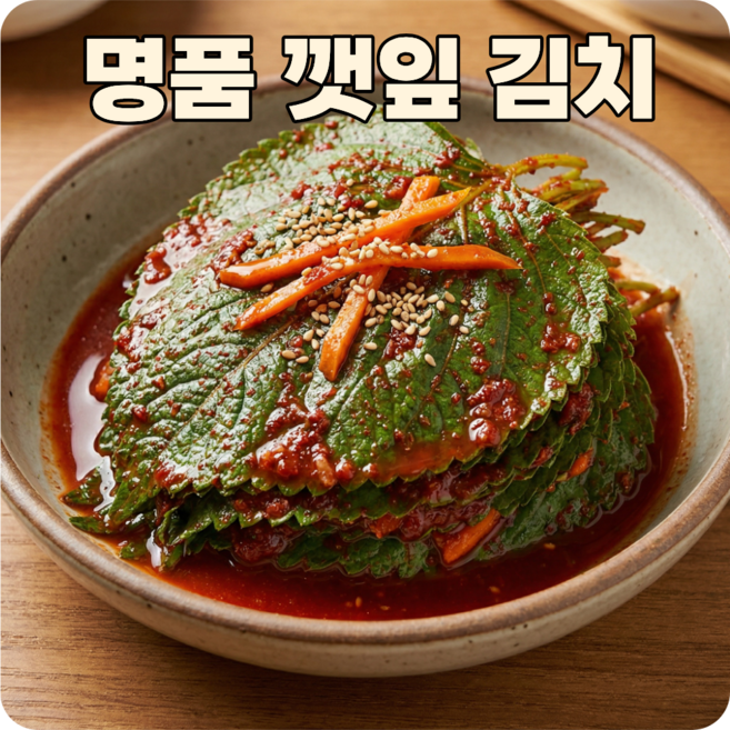 [100% 국내산 당일제조] 수제로 직접 하나씩 무치는 향긋한 국내산 깻잎 김치, 200g, 3개