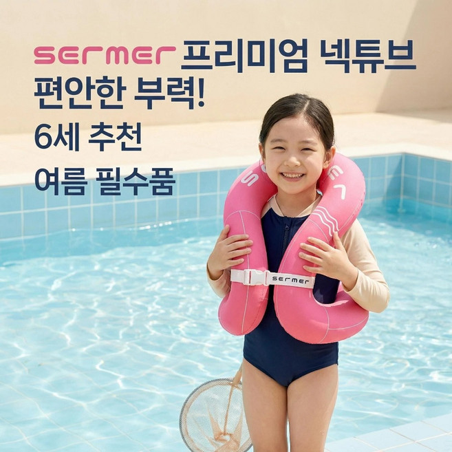 픽코어 유아 아동 수영 목튜브 넥튜브 안전한 착용 자유로운 활동 봄여름 물놀이용, 1개, 몸무게 25KG이하 핑크