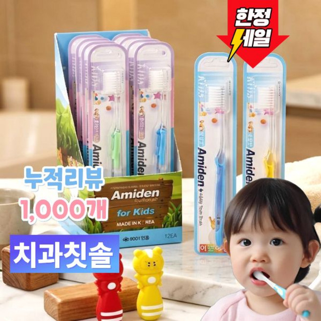 [오늘출발]아미덴 치과칫솔 어린이 이중슬림모 플러스칫솔 7~13세 주니어 유아칫솔 개별포장 초등학생 유치원 어린이집, 혼합색상, 1세트, 10개입