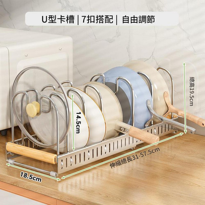 不鏽鋼鍋蓋架 鍋具收納架 易取放, 304不鏽鋼伸縮鍋架 7線, 1套
