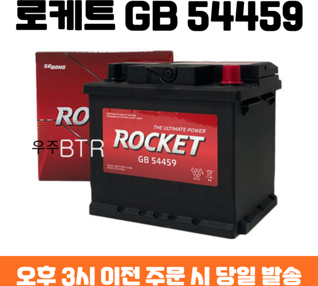 스파크(가솔린) 로케트 GB 54459 자동차 배터리 최신 정품, 공구 불필요+동일용량 반납, 1개