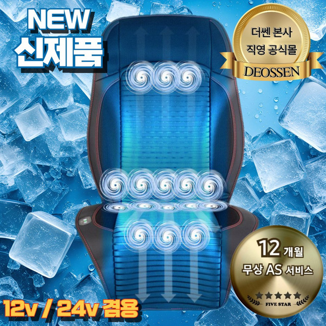 베가 터보 16팬 자동차 통풍시트 쿨링시트 12V 24V 모든 차종 겸용, 16팬 쿨링시트 단품, 1개