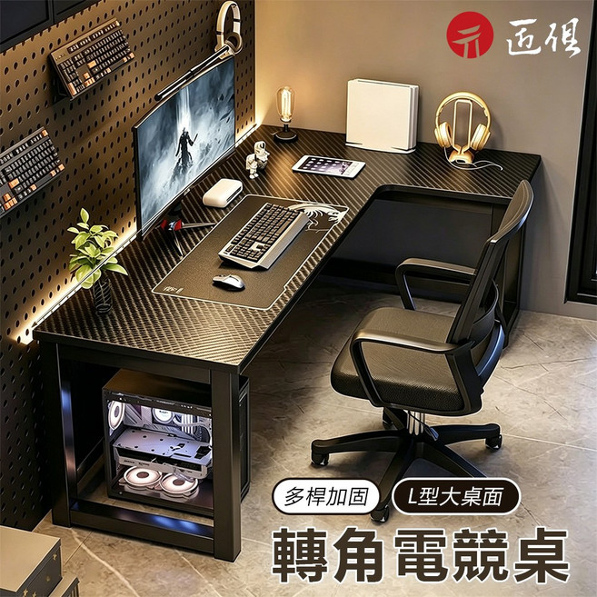 元途堡 碳纖維黑色 L型轉角電競桌，多桿加固，L型大桌面, 左轉角-碳纖維黑色