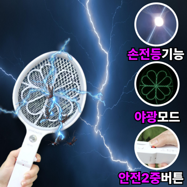 블노션 초강력 안전한 미니전기모기채 미니전기파리채 KC인증, BN8흰색