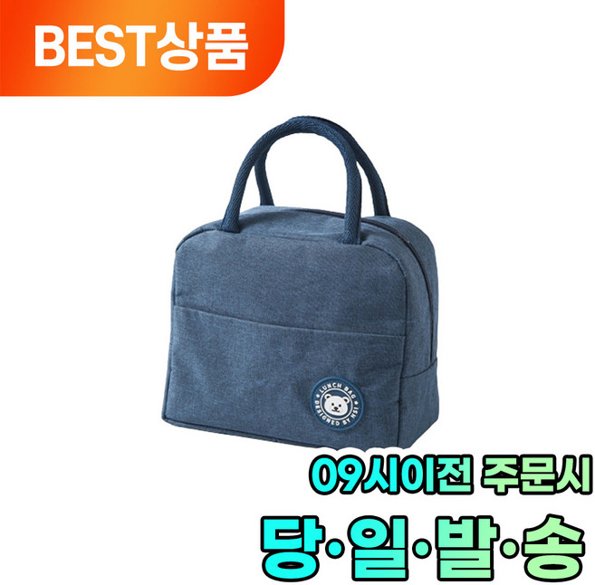 귀여운스타일 보냉가방 1개 네이비블루