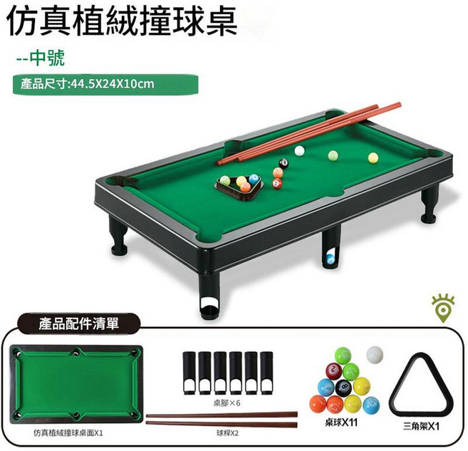 AQWA AQWA 兒童迷你撞球桌, 中號兒童臺球桌 44cm, 1個