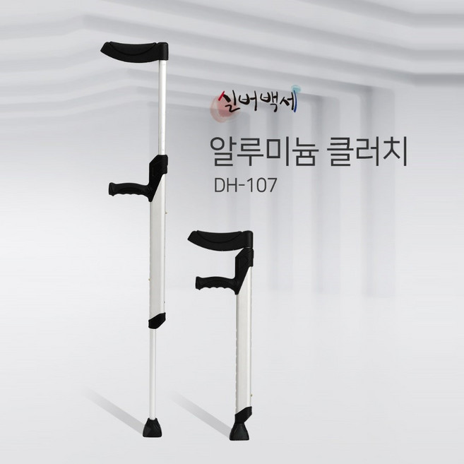 알루미늄 목발 휴대용 접이식 여행용 DH-107, 2개