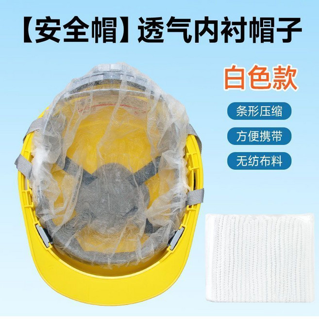 一次性安全帽內襯頭套 通用無紡布吸汗透氣衛生條型帽, 白色款安全帽一次性內襯-100只,21寸加厚通用款, 白色款安全帽一次性內襯-100只
