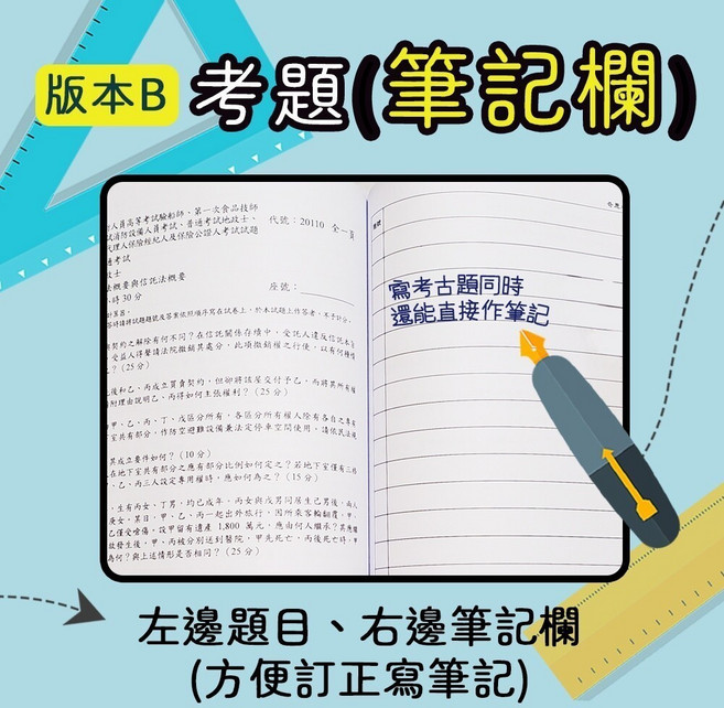 最新近10年歷屆試題完整收錄 高分必備工具 快速掌握重點輕鬆上榜, B題目+空白筆記本+答案本(無筆記詳解),【內軌】四等考試-行政警察人員列屆試題