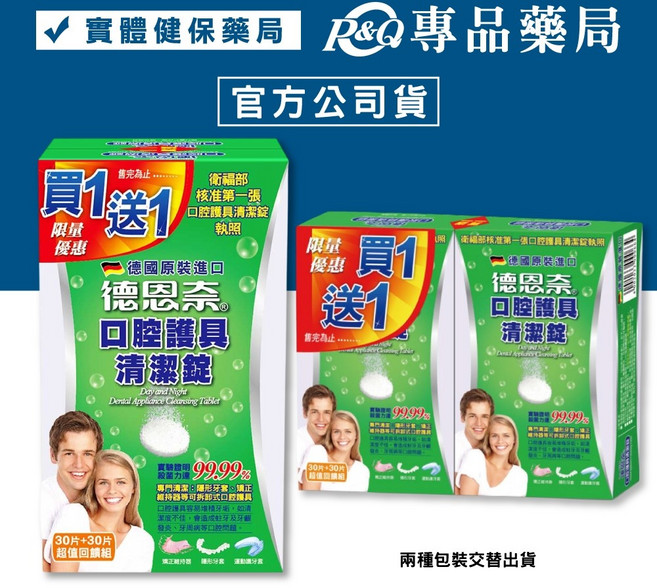 德恩奈 口腔護具清潔錠, 1個
