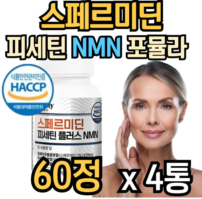 식물성 스페르미딘 플러스 피세틴 엔엠엔 nmn 퀘르세틴 리포좀 글루타친온 효모, 4개, 60정