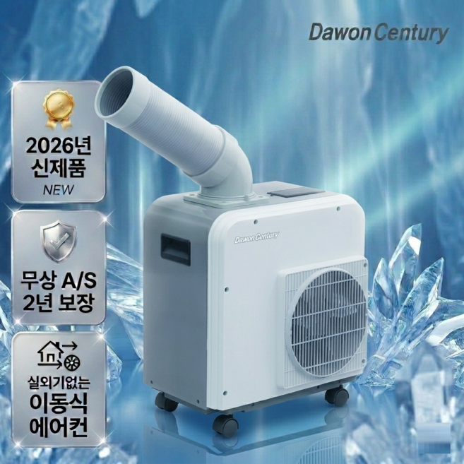 다원센추리 산업용에어컨 업소용 공업용 코끼리 공장 주방 캠핑 식당 이동식 실외기없는 에어콘, 1.센추리 실속형 1구 2511K