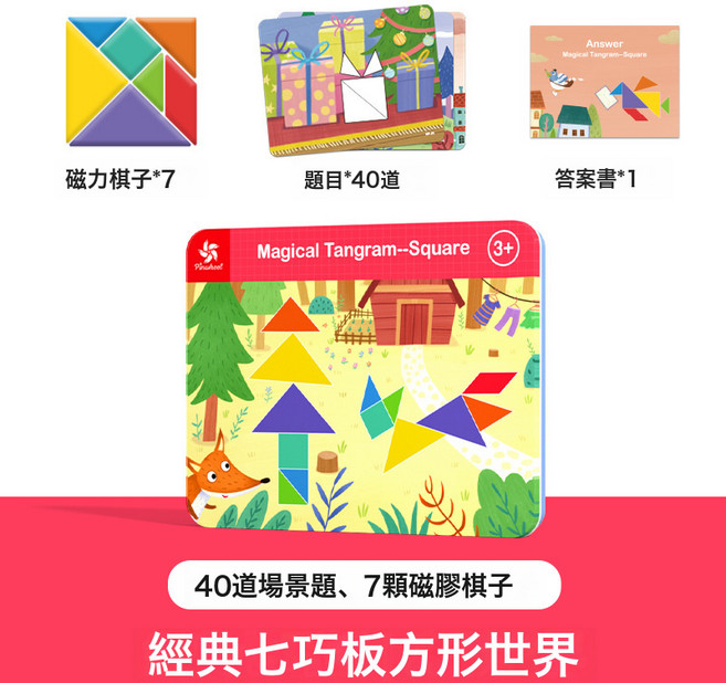 Pinwheel磁性七巧板拼圖滴膠兒童益智蒙氏早教小學幼兒園教具, 經典通用款-方形世界【建議3到6歲】