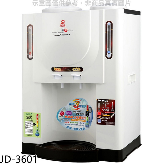 晶工牌 JINKON 全自動開飲機, JD-3601