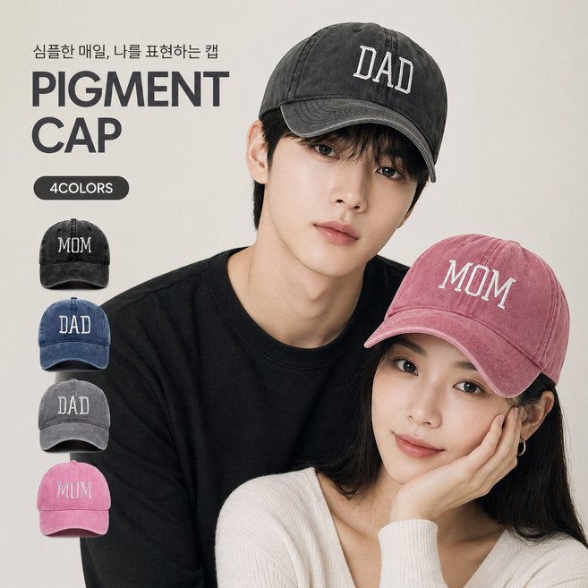 엄마 아빠 야구모자 MOM DAD 자수 워싱 커플 볼캡 남녀공용 스트랩 만삭사진 촬영소품