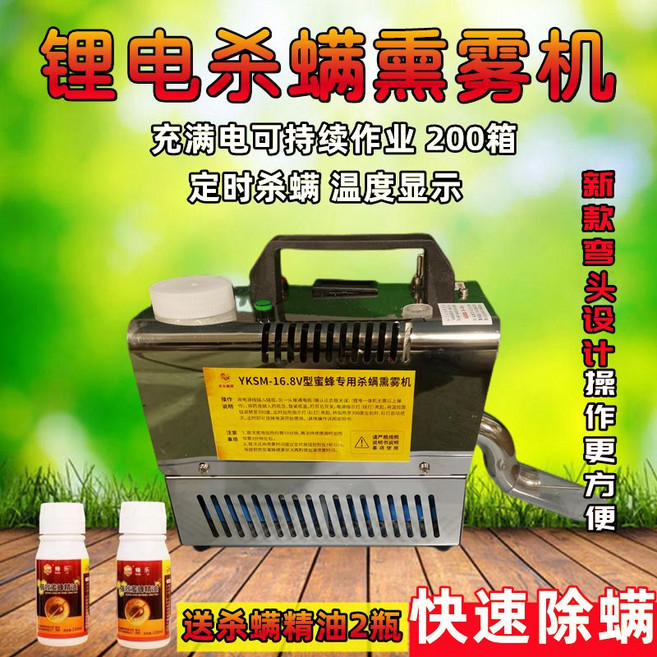 양봉 연무기 전자 연막기 훈증기 진드기 분무기 훈연기 220v, 리튬 전지형 살충기, 1개