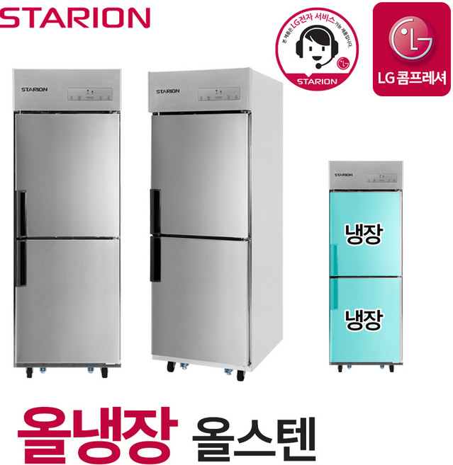 스타리온 업소용 냉장고 2세대 25박스 올냉장 올스텐 SR-C25ES 무료설치, 단품