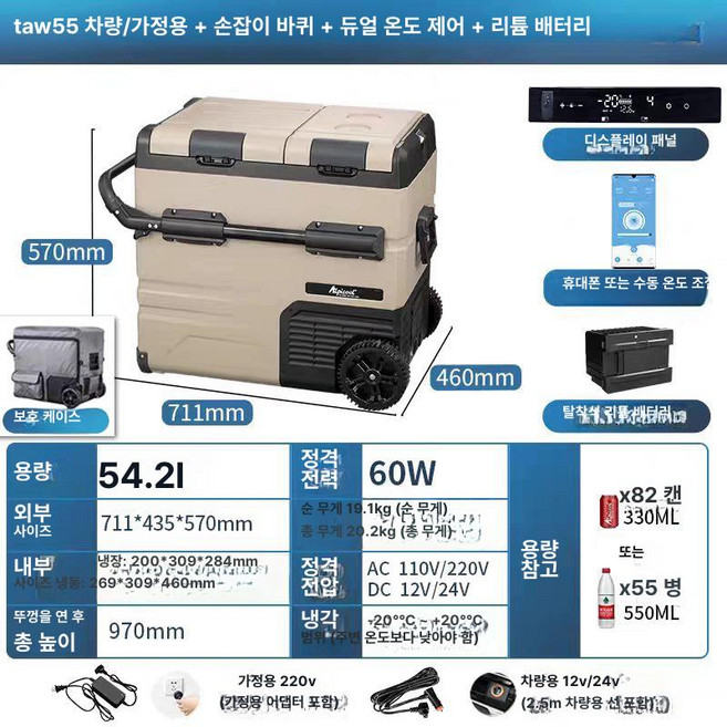 TAW 45 55 35 55L 냉장고 휴대용 24v 여행용 APP 피크닉 45L 모델, TAW55l 리튬 배터리 보호 커버 텔레스코픽, 1L