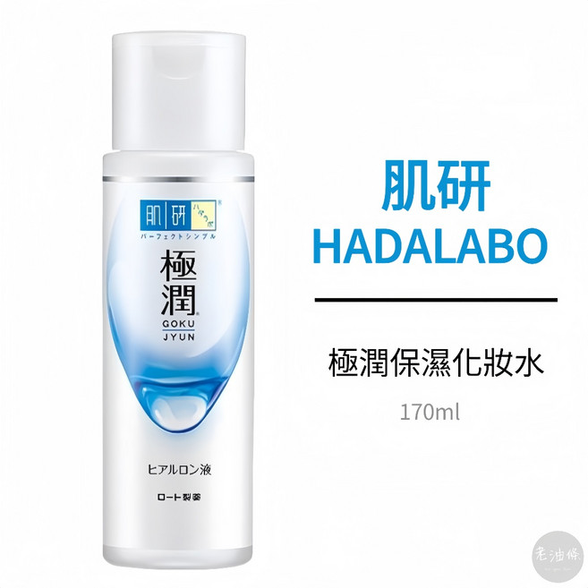 肌研 HADALABO 極潤保濕化妝水, 1個, 極潤保濕 化粧水(滋潤型)170ml